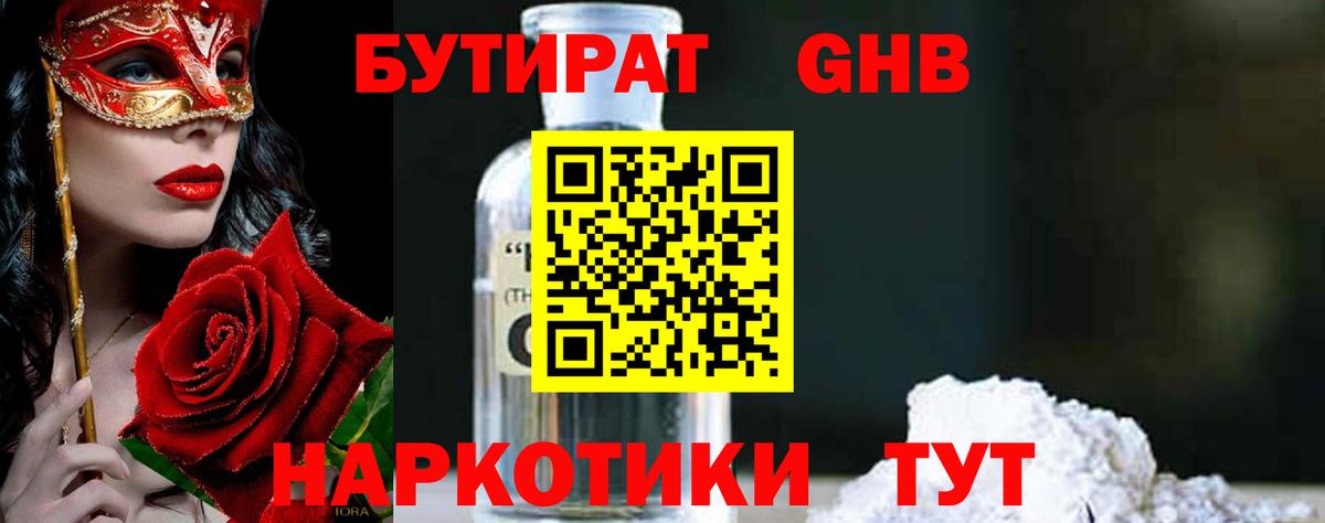 БУТИРАТ 1.4BDO  Вход с VPN  Донской 