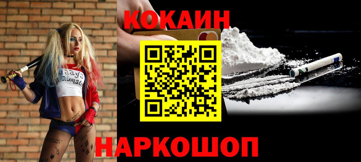 COCAIN Эквадор  Вход с VPN  Кокаин 97%  Донской 