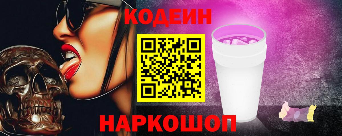 Кодеин напиток Lean (лин)  Кодеиновый сироп Lean напиток Lean (лин)  Донской  Вход с VPN 