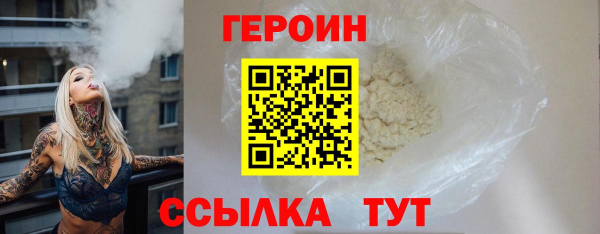 ГЕРОИН хмурый Донской