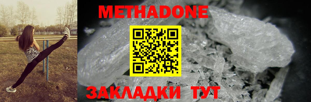 МЕТАДОН белоснежный  Вход с VPN  Донской 
