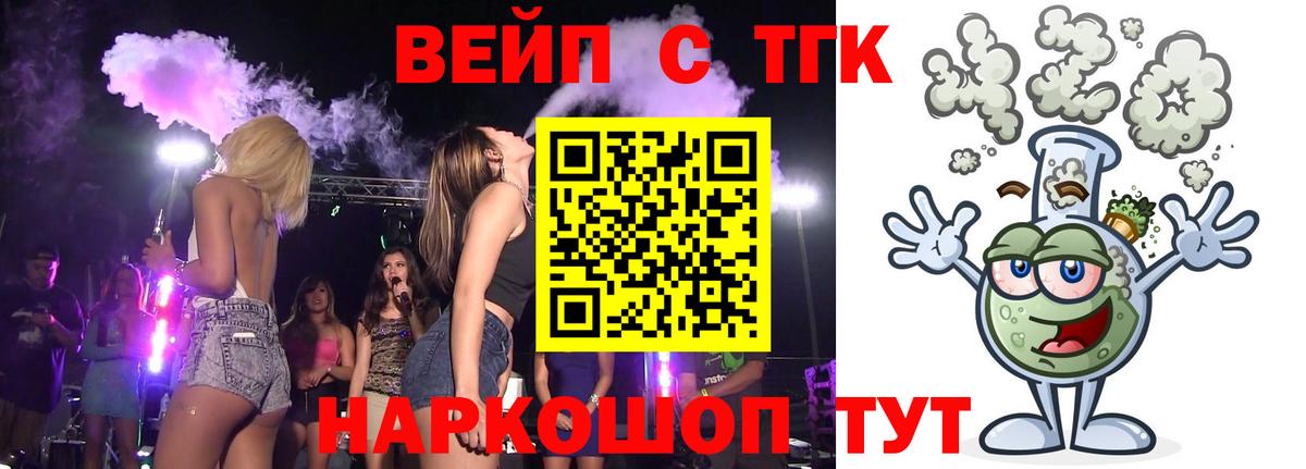 ТГК концентрат  Вход с VPN  Донской  ТГК вейп 